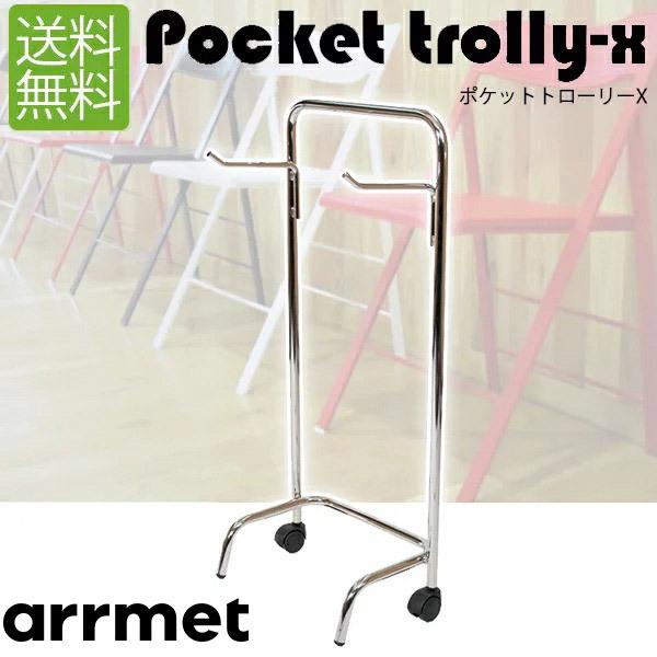 アーメット (arrmet)  ポケットトローリーX Pockettrolley-x 正規品