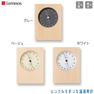 Lemnos レムノス DUO PTH10-23 ホワイト ベージュ グレー 置き時計｜sun-wa