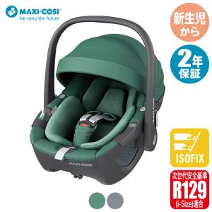 マキシコシ ペブル360 チャイルドシートの買取情報