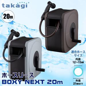 ホースリース 20m タカギ BOXY NEX...の詳細画像1