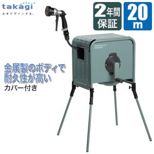 ホースリール 20m タカギ リフトメタルBOX 20m RFC320GY