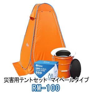 まいにち 災害用テントセット マイペールタイプ RM-100｜sun-wa