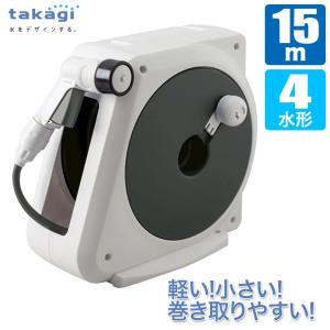 (レビュー特典あり) ホースリール 15m タカギ takagi オーロラNANO 15m CG チャコールグレー RM215CG おしゃれ コンパクト