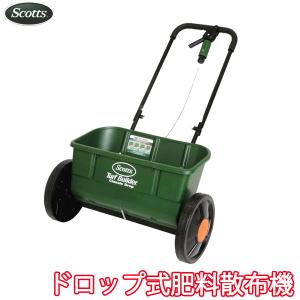 スコッツ ドロップ式肥料散布機 アキュアグリーン3000 SAG-3000