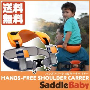 SaddleBaby 肩車キャリー SaddleBaby（サドルベビー） | ベビー用品の肩車キャリー | 商品紹介