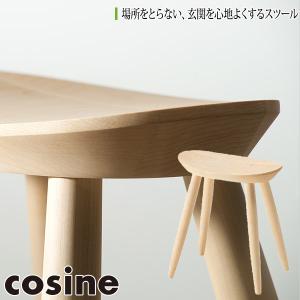 cosine (プレゼント付) コサイン エントランススツール メープル