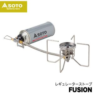 シングルバーナー CB缶 SOTO マイクロレギュレーターストーブ FUSION バーナー コンロ ストーブ バーベキュー 調理用品 アウトドア キャンプ 折りたたみ ST-330｜sun-wa