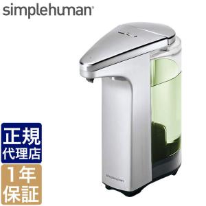 シンプルヒューマン センサーポンプ シルバー simplehuman ST1023 00147 ディスペンサー 自動 詰め替え容器 おしゃれ 除菌