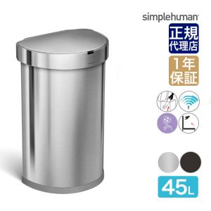 simplehuman（シンプルヒューマン） ゴミ箱 スリムステップカン 45L