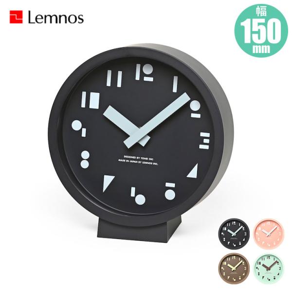 レムノス 置き時計 Lemnos M,S,S. エムエスエス SYO25-10 おしゃれ 時計
