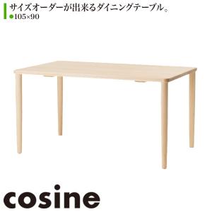 旧商品 コサイン cosine フィットテーブル (長方形) 105×90 TD-04NM-10590 ダイニングテーブルリビングテーブル 木製 おしゃれ 旭川家具｜sun-wa