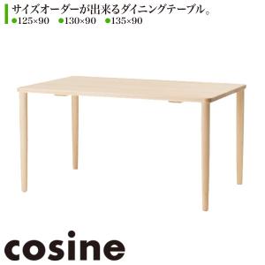 旧商品 コサイン cosine フィットテーブル (長方形) 125×90 130×90 135×90 TD-04NM-b3 ダイニングテーブルリビングテーブル 木製 おしゃれ 旭川家具｜sun-wa