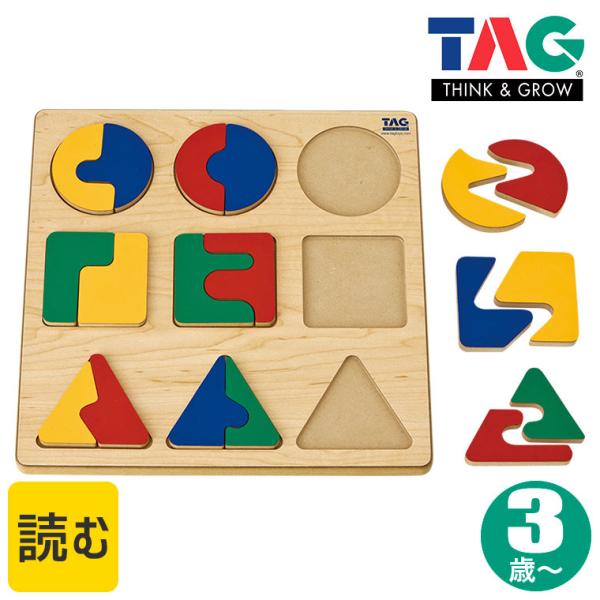 TAG 複雑な分割関係を学ぶパズル TGESC1 知育玩具 知育 おもちゃ 木製 3歳 4歳 5歳 ...