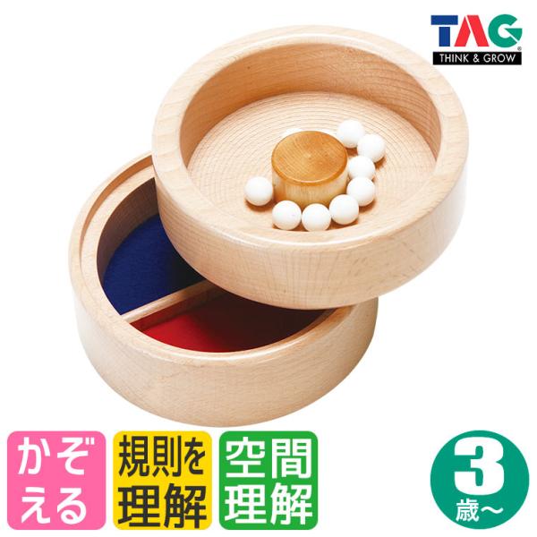 TAG カウンティング TGKB110 知育玩具 知育 おもちゃ 木製 3歳 4歳 5歳 6歳 男の...
