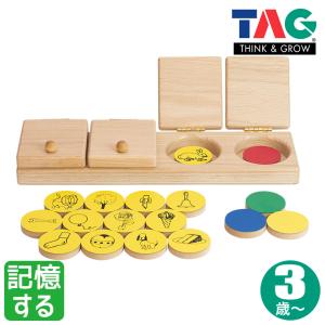 TAG 記憶力テスト1(長方形) TGMC1 知育玩具 知育 おもちゃ 木製 3歳 4歳 5歳 6歳 男の子 女の子 誕生日 プレゼント 知育おもちゃ モンテッソーリ教育｜sun-wa