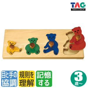 TAG 消えたり現れたりするテディベアパズル TGMSC6 知育玩具 知育 おもちゃ 木製 3歳 4歳 5歳 6歳 男の子 女の子 誕生日 プレゼント｜サンワショッピング