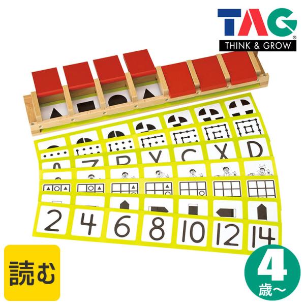TAG 推測力を養うプログラム TGRE27 知育玩具 知育 おもちゃ 木製 3歳 4歳 5歳 6歳...