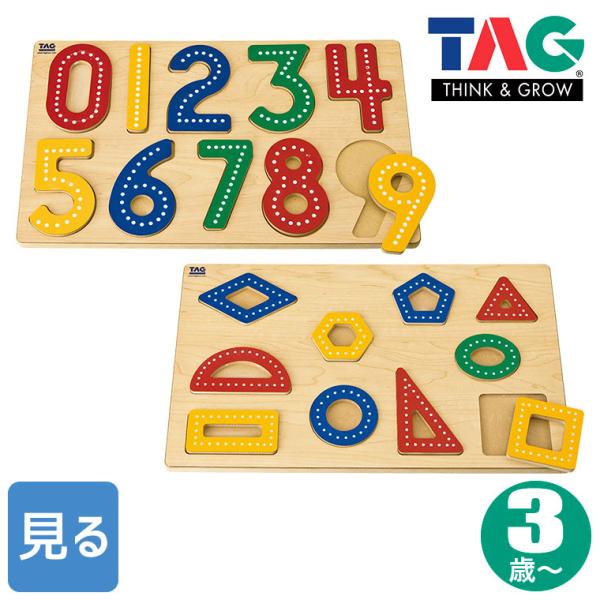 TAG 指先でなぞって学ぶ(数字・ 形)TGSM3 知育玩具 知育 おもちゃ 木製 3歳 4歳 5歳...