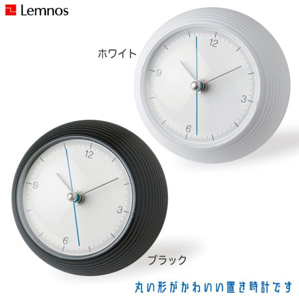レムノス Lemnos earth clock アース クロック TIL16-10 円型 置き時計