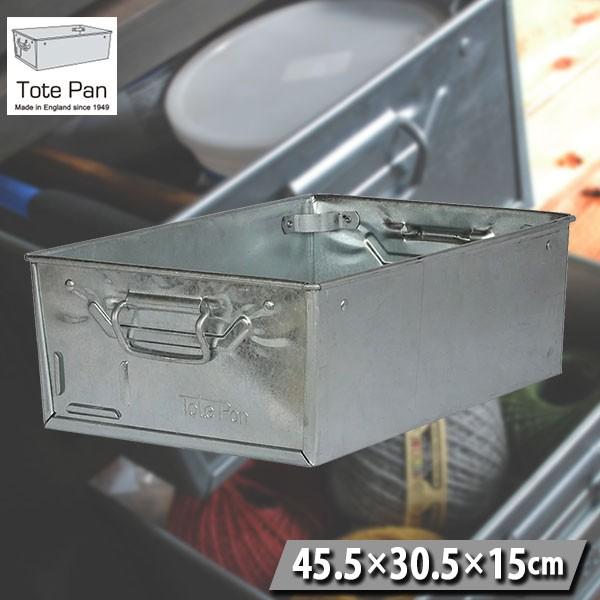 トートパン Metal Tote Pans TP2 収納箱