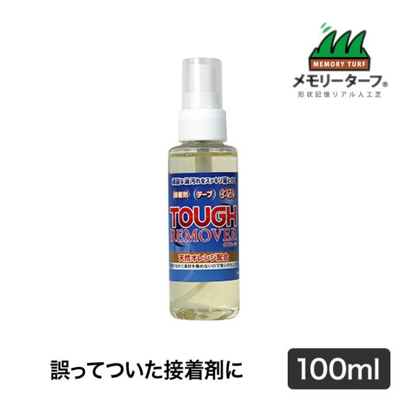 タフリムーバー (接着剤専用剥離剤) 人工芝 施工 用具 高耐久 高密度 緑化 庭 ガーデニング D...