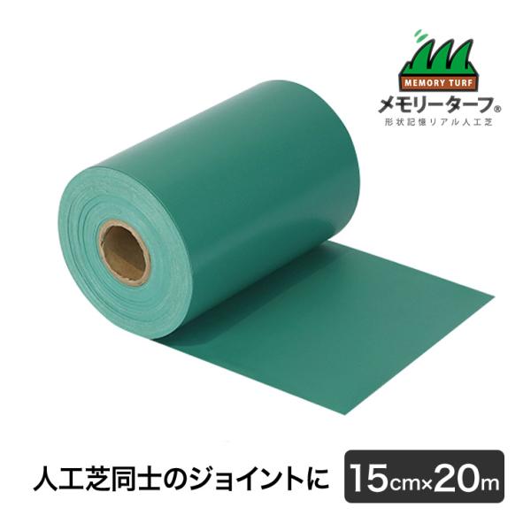 ターポリンシート (接着剤塗布用シート) 巾15cm×長さ20m 人工芝 施工 用具 高耐久 高密度...