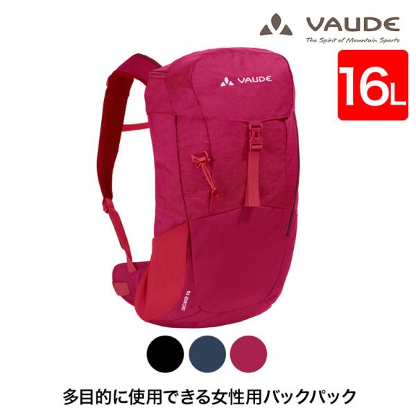 VAUDE バックパック Women&apos;s Skomer 16 (レディース スコマー 16L) リュ...