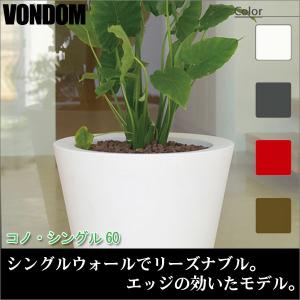 Vondom Cono Single ボンドム コノ・シングル60 VN-40660A｜sun-wa