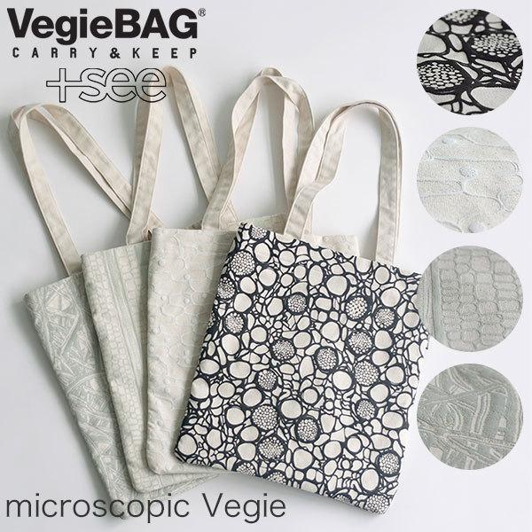 ベジバッグ トートバッグ VegieBAG microscopic Vegie VS-001 マイバ...