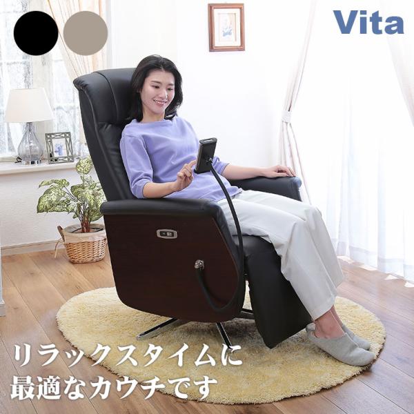 Vita ヴィータ スマホホルダー付き エグゼクティブ 電動リクライニングソファ VT-002 ソフ...