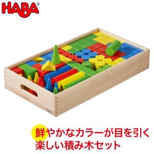 HABA education ハバ エデュケーション 保育積木・カラー・かたち WF025202 積み木 おもちゃ 知育玩具 誕生日プレゼント｜sun-wa