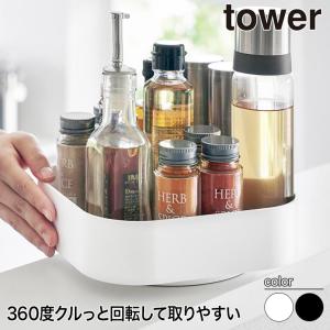 回転式収納ラック タワー スクエア 山崎実業 tower ホワイト ブラック 2198 2199 タワーシリーズ yamazaki｜sun-wa