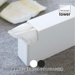 山崎実業 スリムプラスチックバッグケース タワー3976 ゴミ袋収納ケース ゴミ袋 ポリ袋 ホルダー