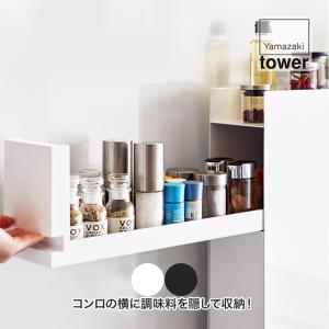 隠せる調味料ラック タワー 2段 ホワイト ブラック 山崎実業 tower キッチン雑貨 収納 4334 4335｜sun-wa