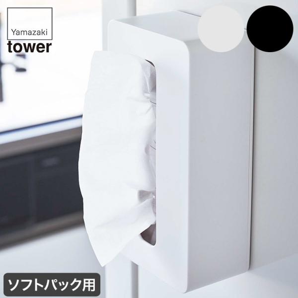 マグネットコンパクトティッシュケース タワー ハイタイプ 山崎実業 ホワイト ブラック 5806 5...