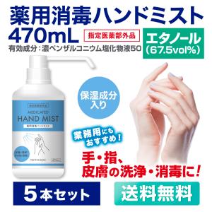 アルコール消毒 除菌 スプレー 手指消毒 薬用 消毒液 470ml×5本 指定医薬部外品 ウイルス対策｜サンウエルネス Yahoo!店