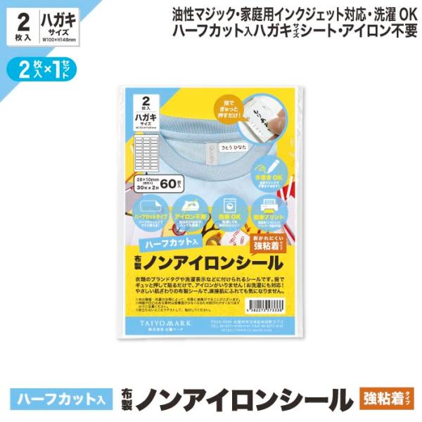 ハーフカットあり アイロン不要 お名前シール 強粘着  28x10mm  60枚　 布製 ノンアイロ...