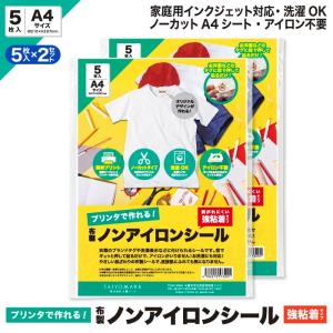 アイロン不要 お名前シール 強粘着 A4サイズ 5枚入り 布製 名前