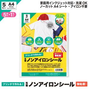 お名前シール ノンアイロン 強粘着 A4サイズ 5枚入り×2袋 布製 名前