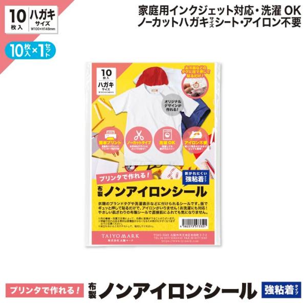アイロン不要 お名前シール 強粘着 はがきサイズ 10枚入り 布製 名前シール ノンアイロン 洗濯可...