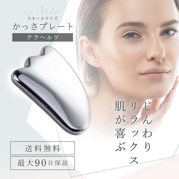 かっさプレート テラヘルツ 鉱石 天然石 ほうれい線 シワ むくみ マッサージ たるみ 改善 カッサ...