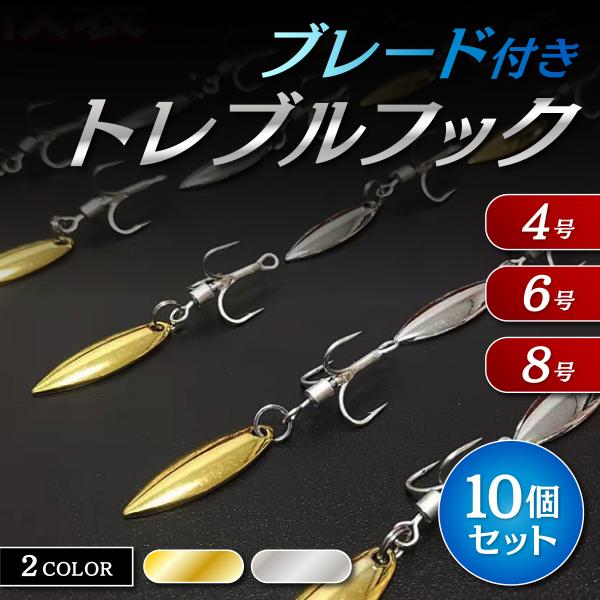 トレブルフック トリプルフック ブレード付きフック セット スピンテール ルアー ブレード ブレード...