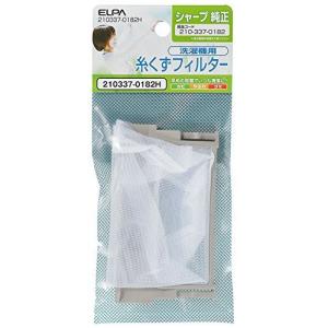 エルパ 洗濯機用 糸くずフィルター 210337-0182H / シャープ 純正 2103370381 ホワイト