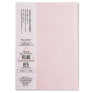 大直 コピー用紙 和紙 大礼紙 ピンク B5 20枚 206030404