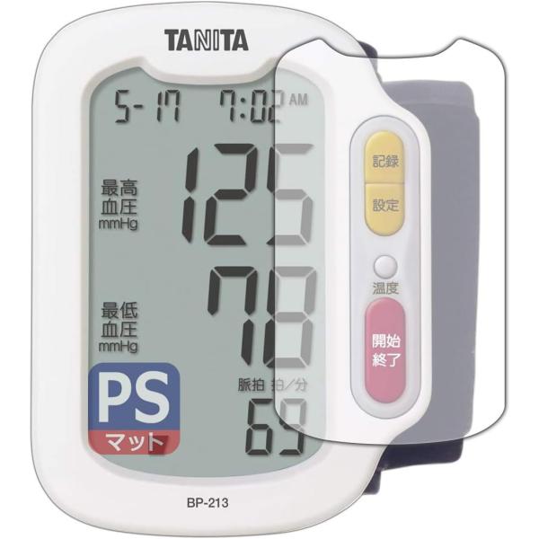 PDA工房 タニタ手首式血圧計 BP-213 用 PerfectShield 保護 フィルム 反射低...