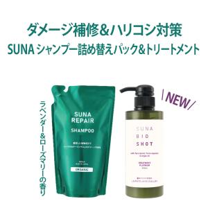サテニーク　リペア　シャンプー　2本セット サテニーク リペア シャンプー＆コンディショナー サンプル