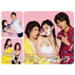 ラスト・シンデレラ DVD-BOX｜sunafukin-store