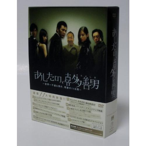 あしたの、喜多善男 ~世界一不運な男の、奇跡の11日間~ DVD-BOX(6枚組)