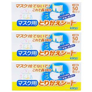 金星製紙 さらふあ マスク用とりかえシート レギュラー 使い捨て 日本製 ホワイト 約6.5×16cm 50枚入×3個パック｜sunafukin-store