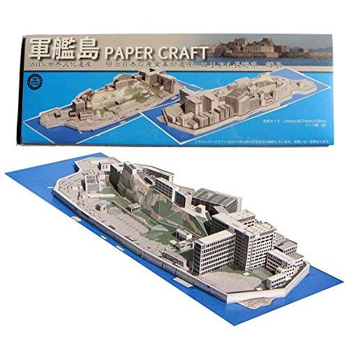 ペーパークラフト 軍艦島 世界遺産 アート 組み立て キット セット レプリカ 模型 (1個)